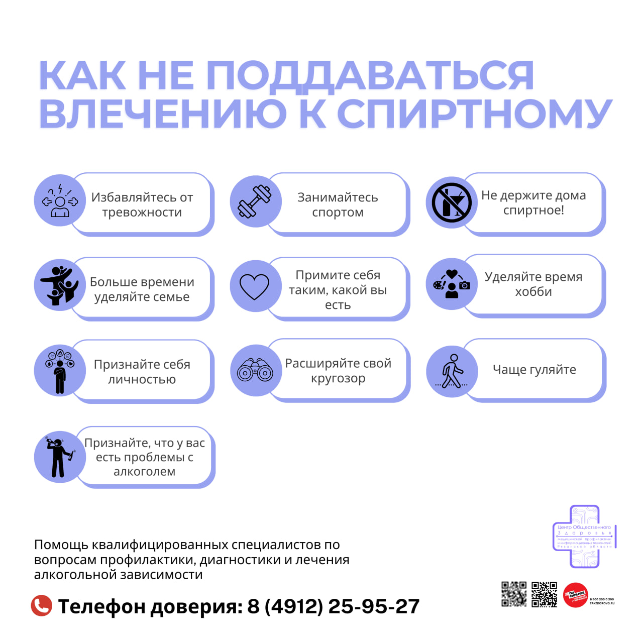 С 25 декабря 2023 года по 7 января 2024 года объявлена неделя профилактики  злоупотребления алкоголем в новогодние праздники.